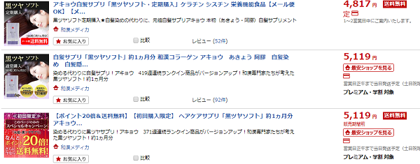 黒ツヤソフトの楽天とamazonの価格はそれぞれいくら 一番お得なのは